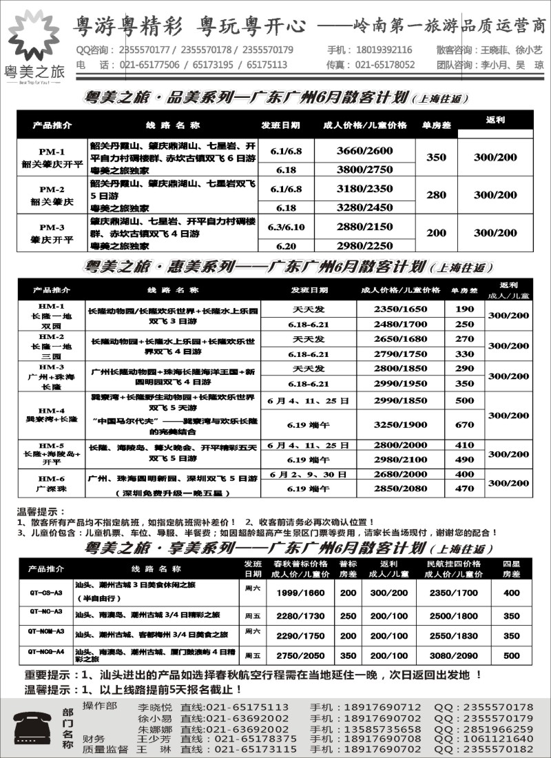s56粤美之旅——广东潮汕专线08013