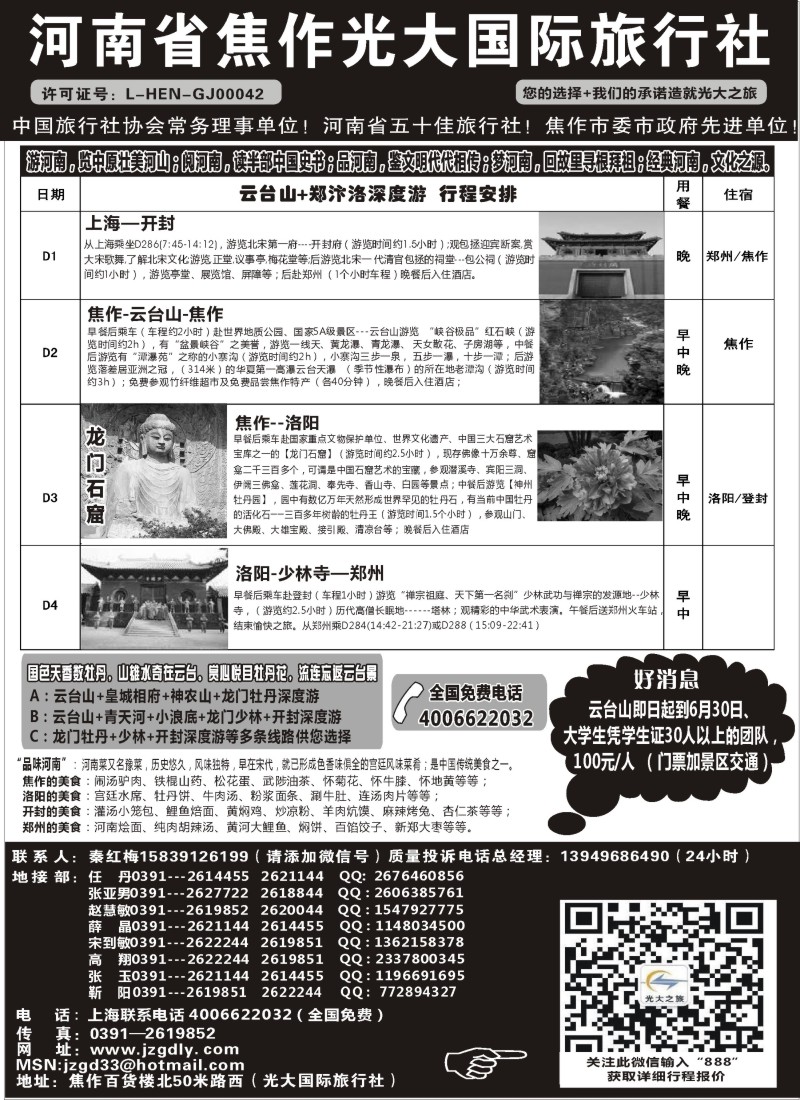 n59河南焦作光大国际旅行社×××河南全线地接专业户