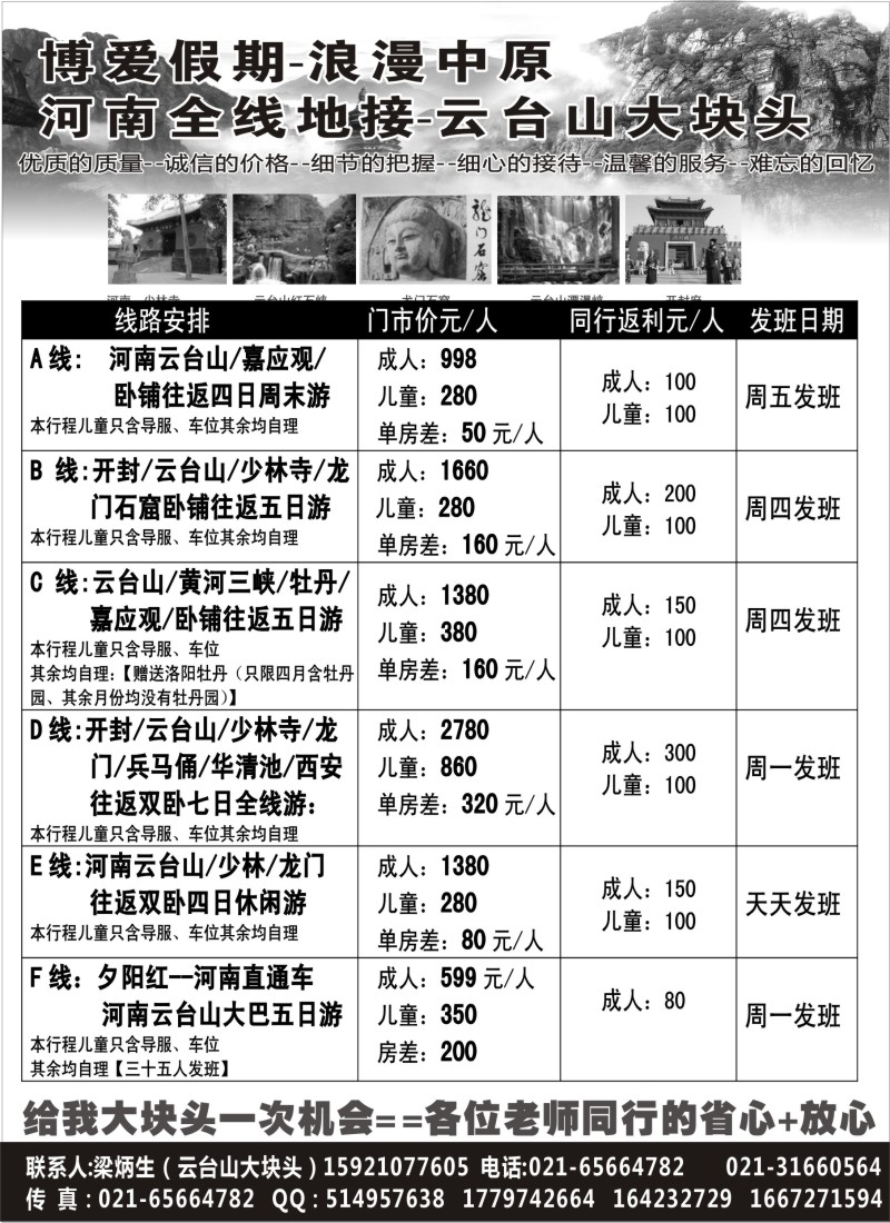 n60河南全线地接-云台山大块头