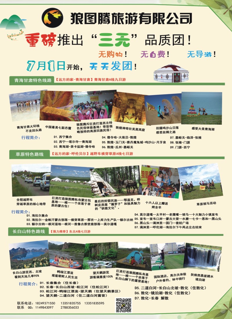 n彩7狼图腾-内蒙、西北、长白山、境泊湖高端长线