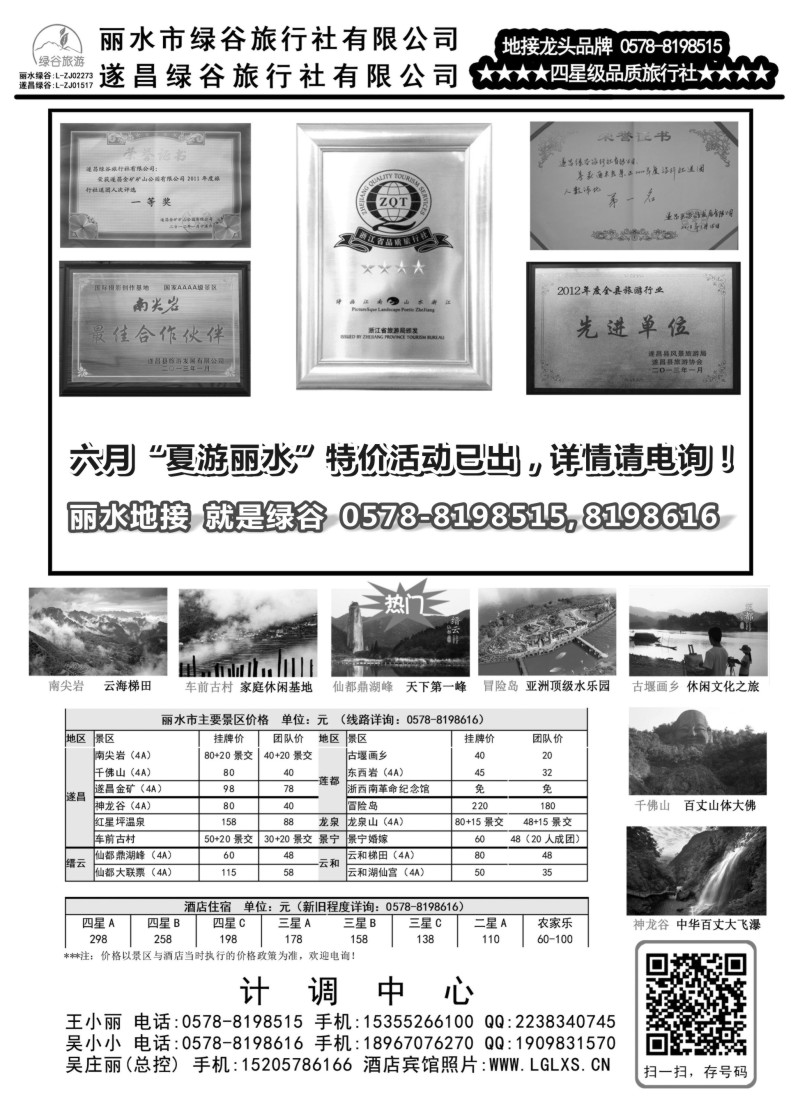 n23遂昌绿谷旅行社