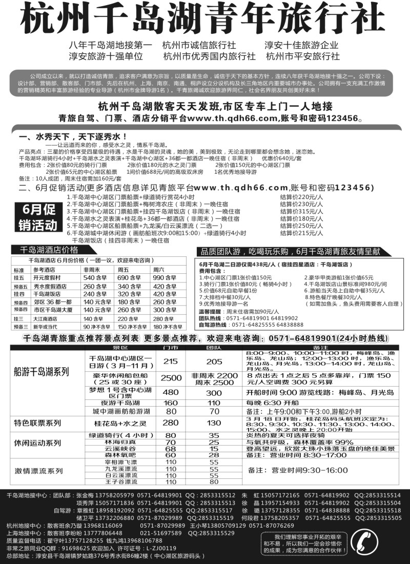 n24千岛湖青年旅行社有限公司