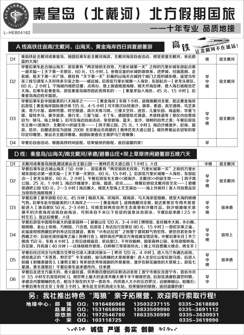 n57秦皇岛北方假期国旅◆西柏坡◆山海关◆北戴河◆承德专业地接