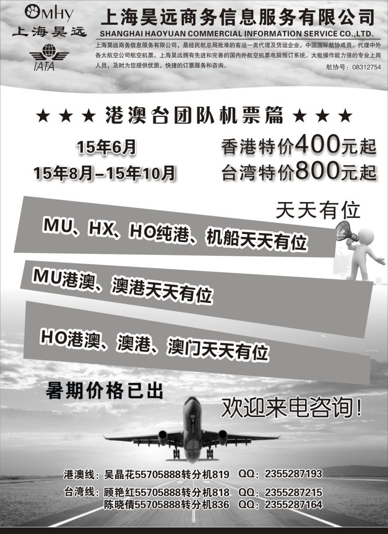 n98上海昊远国际团队机票1｛06757｝