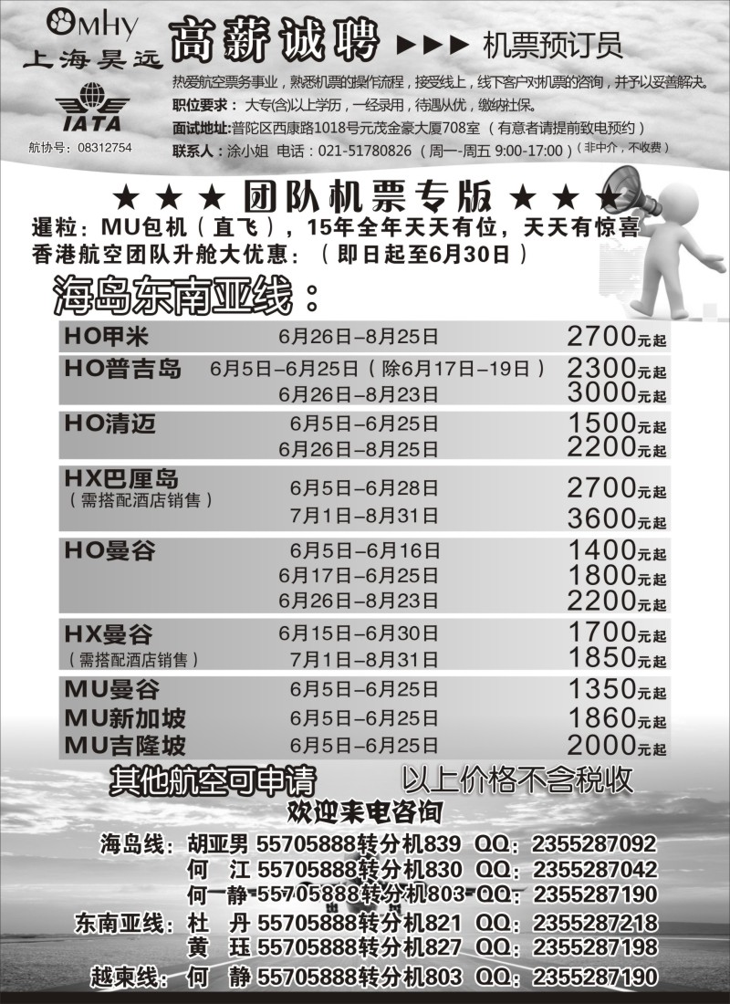 n99上海昊远国际团队机票&诚聘2｛06757｝