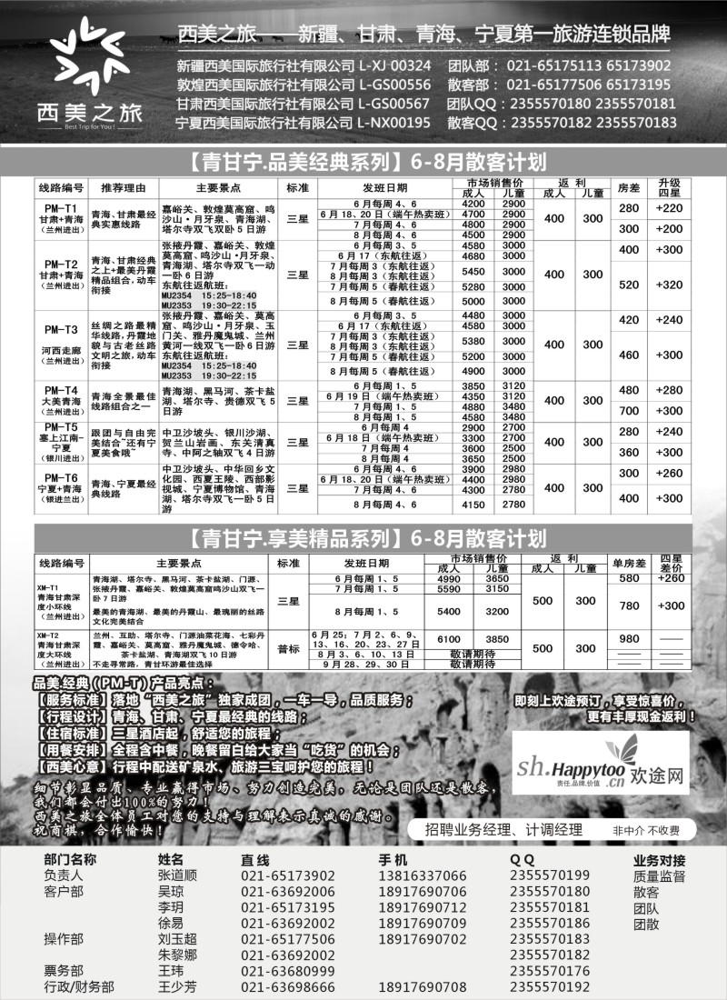 n82西美之旅（原西游记）品质散客08010