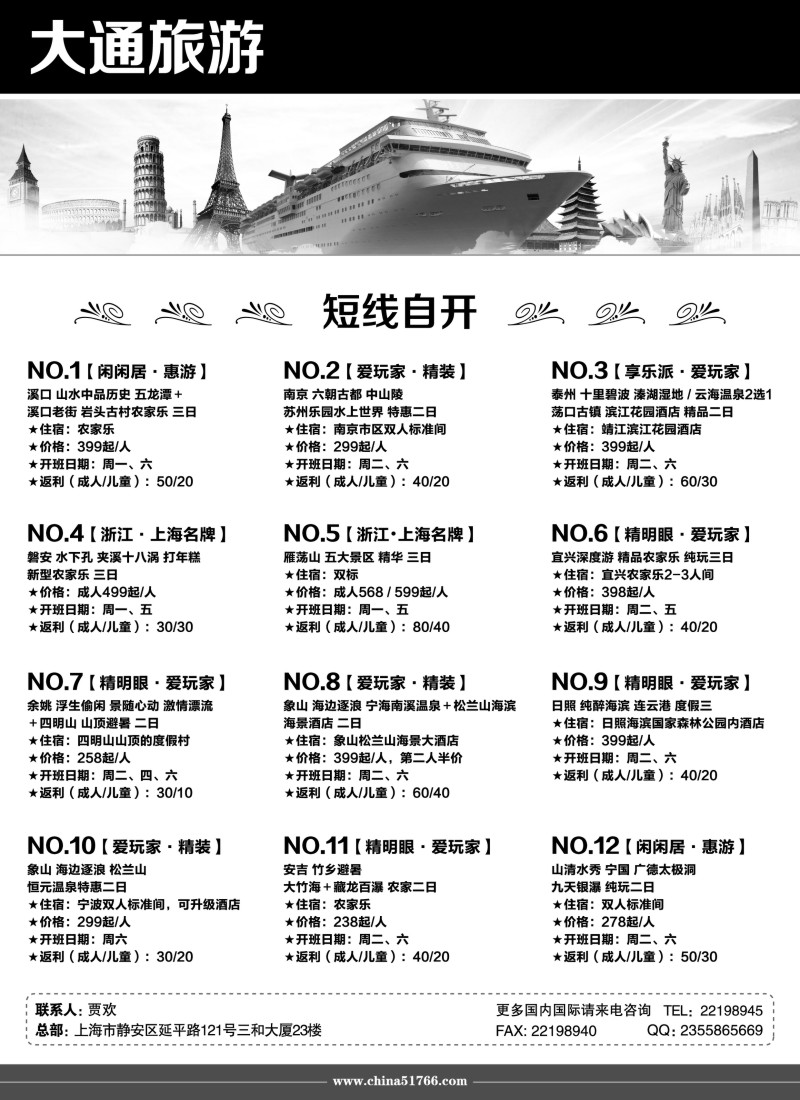 n1大通旅游