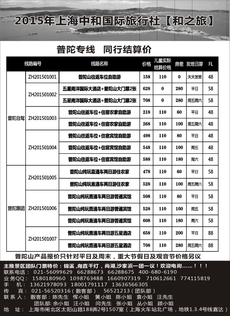 n8上海中和国际旅行社-玩美假期