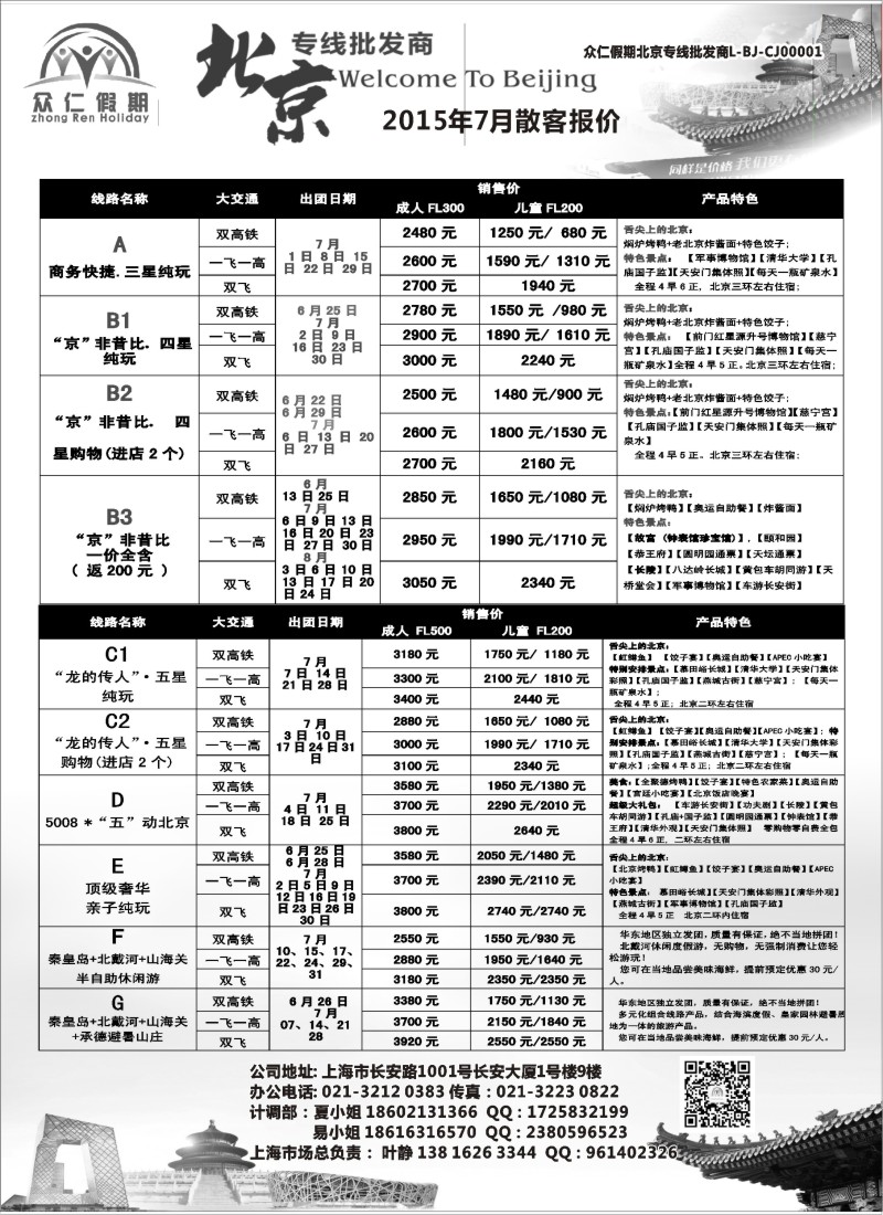 n45众仁假期-北京专业批发商