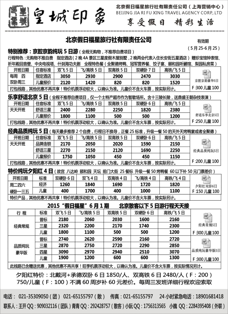 n46北京假日福星（皇城印象）
