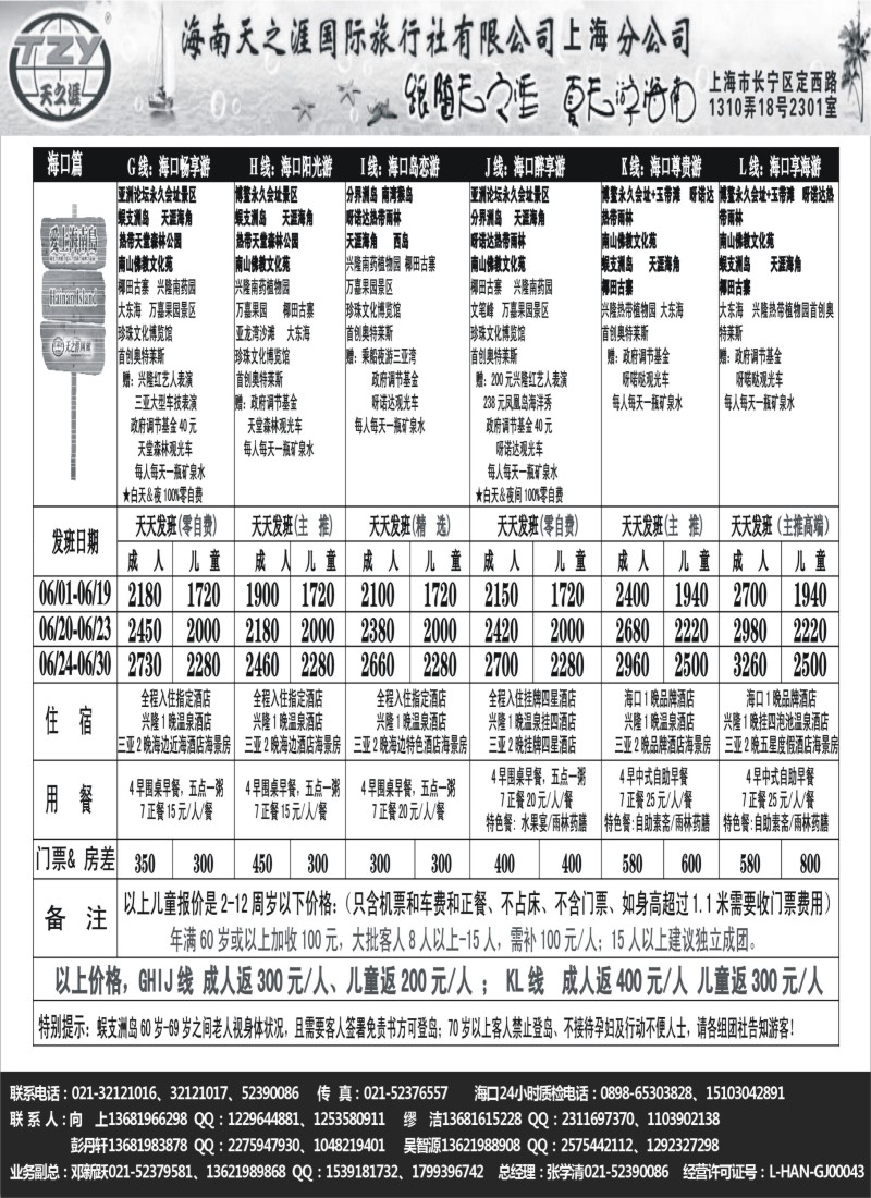 s64海南天之涯国际旅行社
