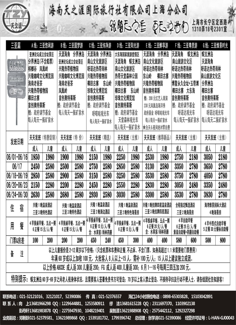s65海南天之涯国际旅行社
