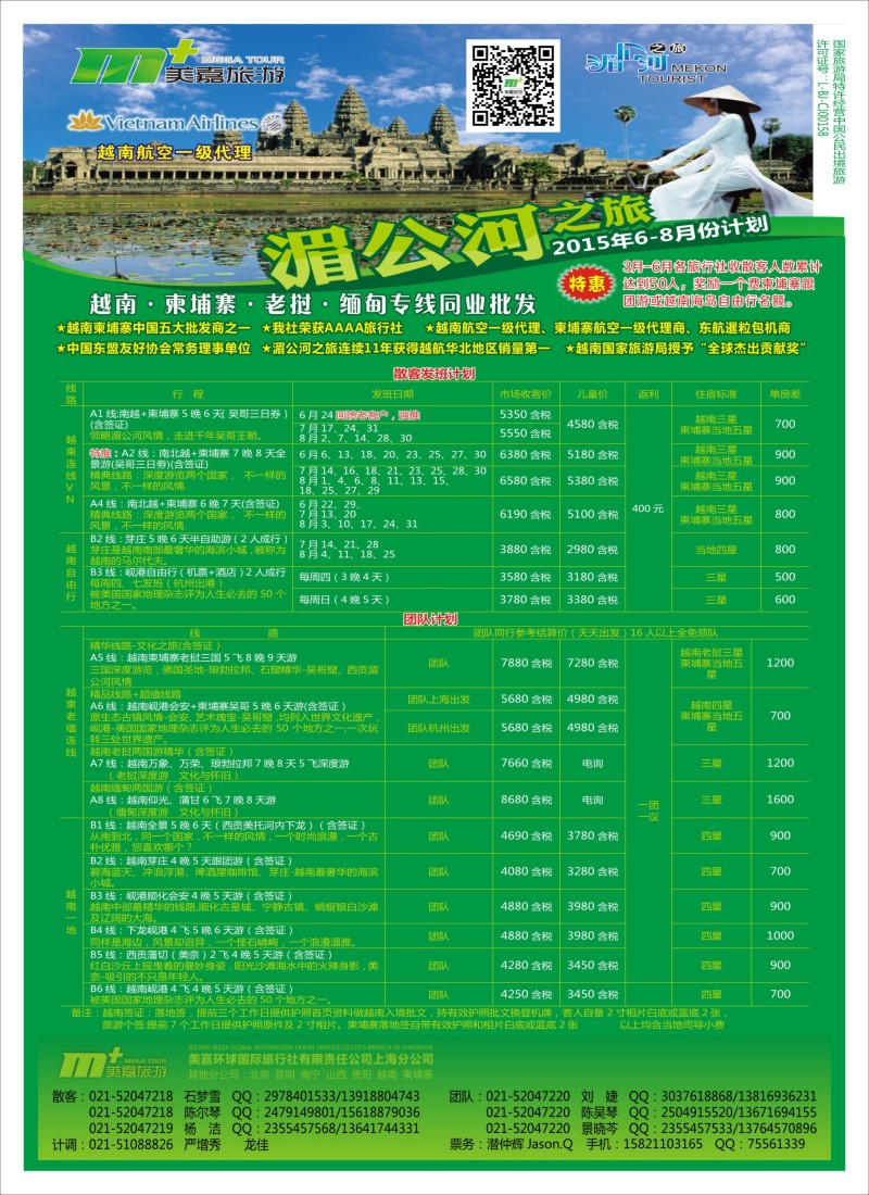 n彩3越南柬埔寨专业批发-湄公河之旅-美嘉国旅