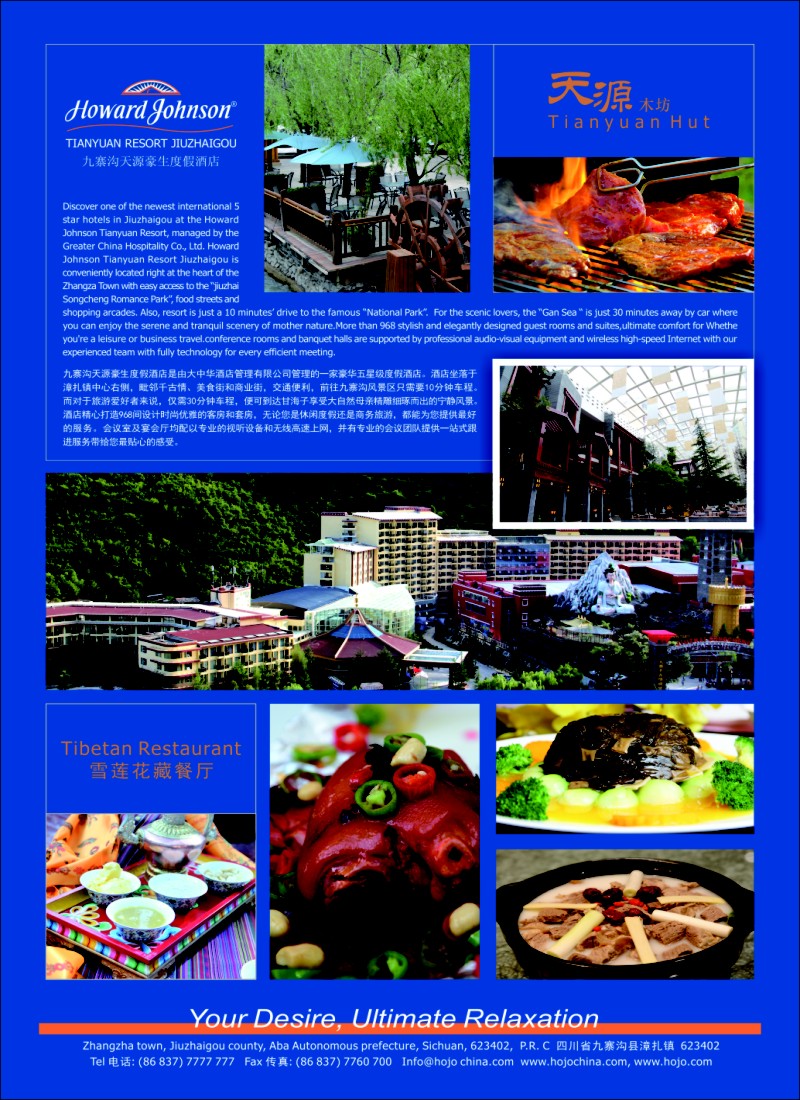 n彩7九寨沟天源豪生度假酒店