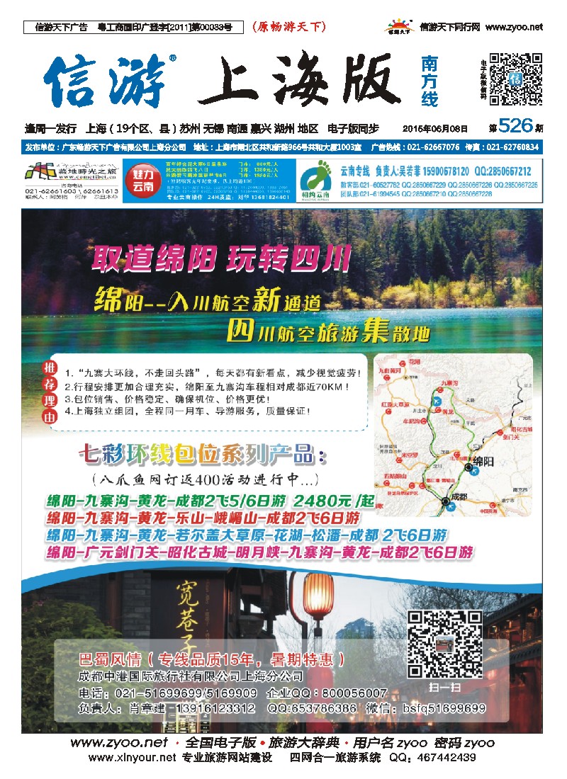 s封面四川青年旅行社-巴蜀风情