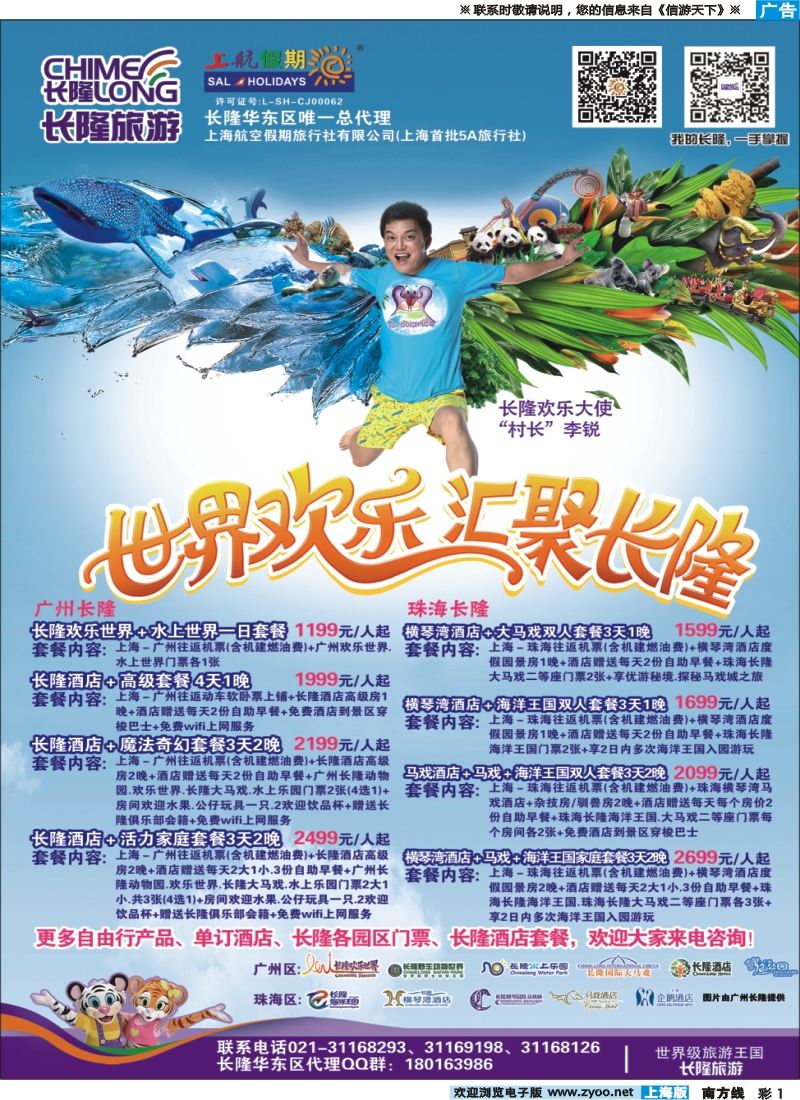 s彩1上航旅游