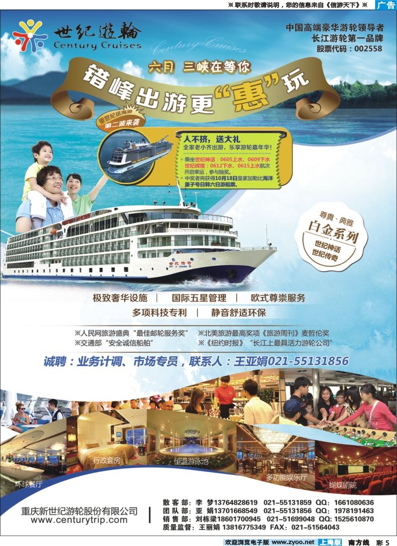 s彩5世纪游轮--六月，三峡在等你（错峰出游更“惠”玩）