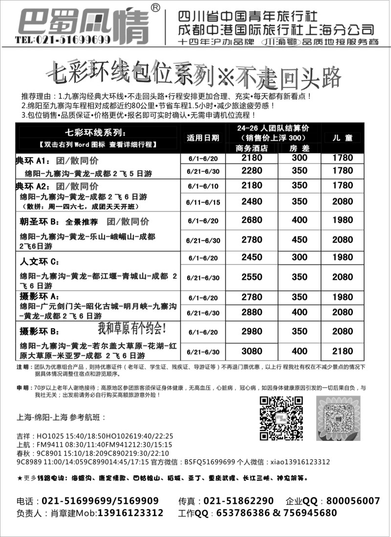 s23四川青年旅行社-巴蜀风情