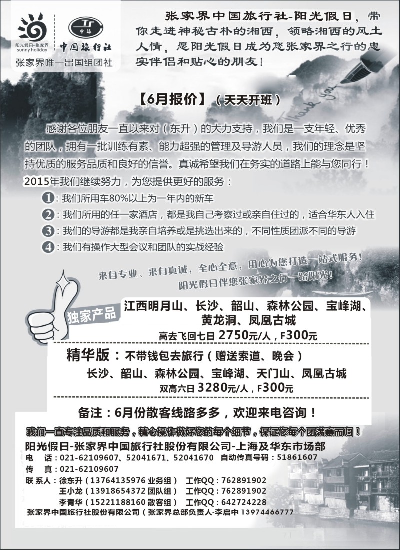 s51张家界阳光假日