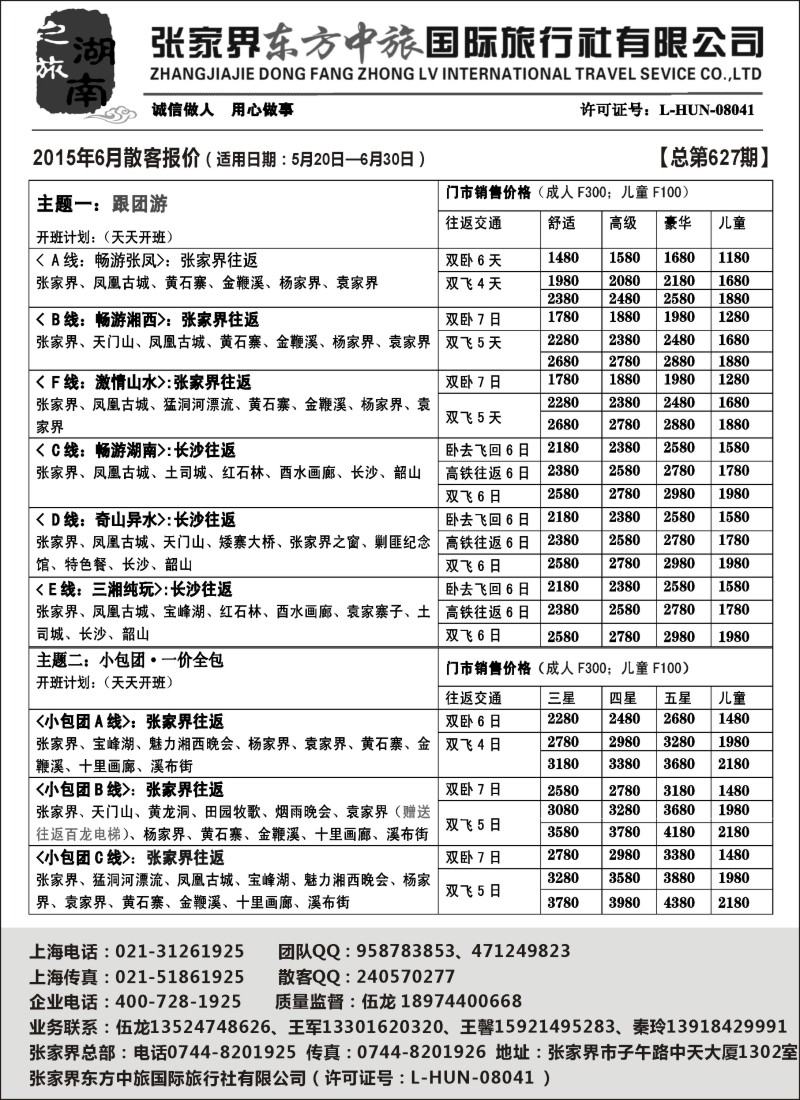 s52张家界东方中旅国际旅行社