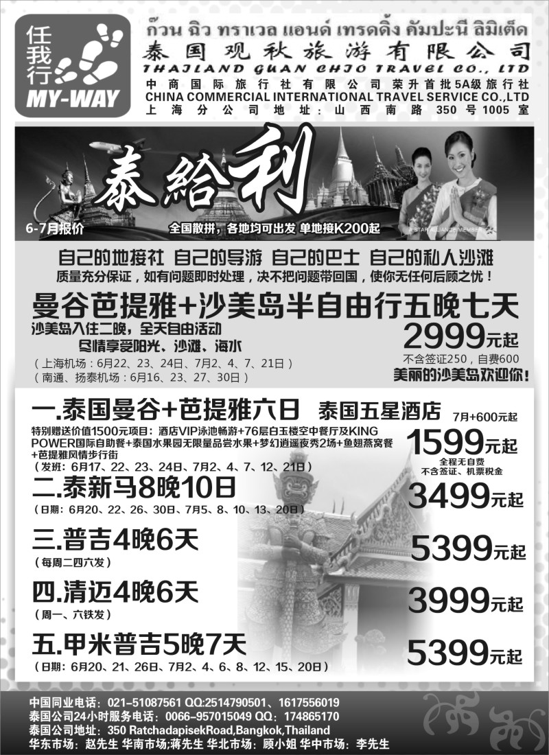 n93泰国观秋旅游