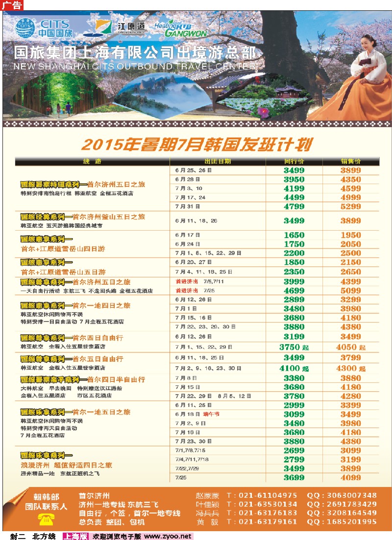 n封二中国国旅（上海）7月份韩国发班计划