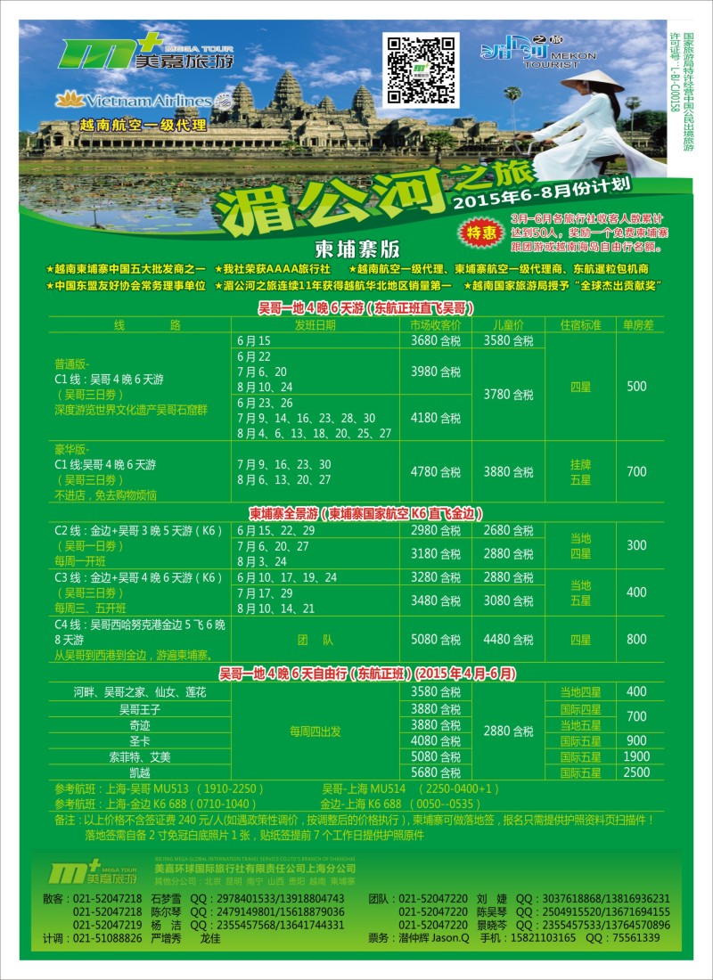 n彩2越南柬埔寨专业批发-湄公河之旅-美嘉国旅
