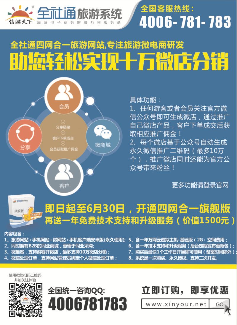 n97全社通四网合一旅游系统