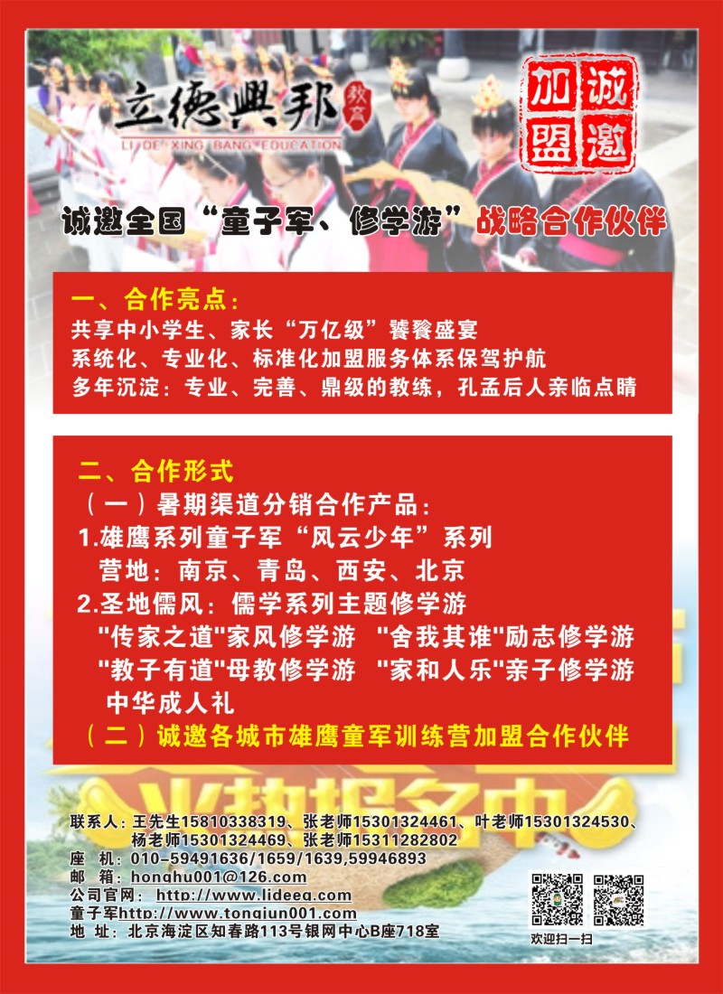 n彩11诚邀全国“童子军、修学游”战略合作伙伴