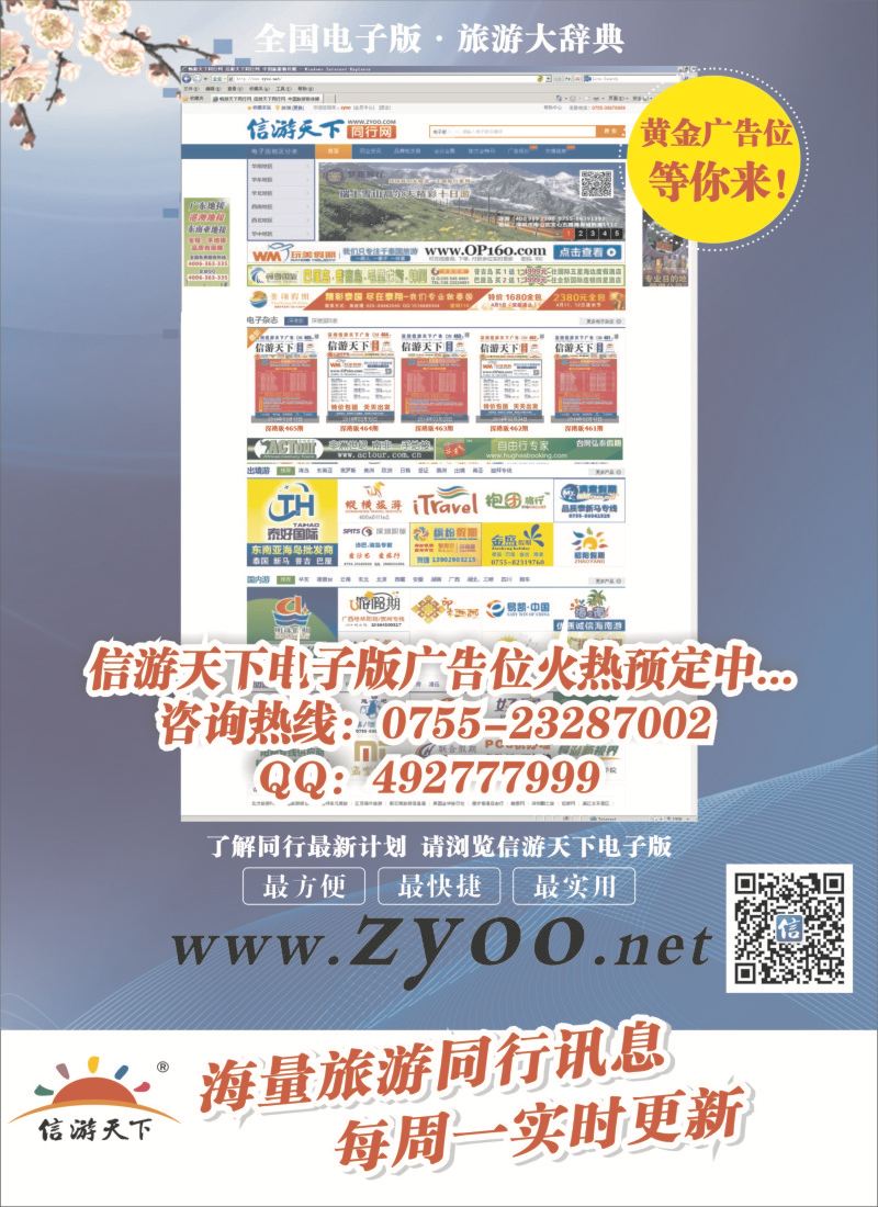 n99信游天下电子版广告位火热预定中！