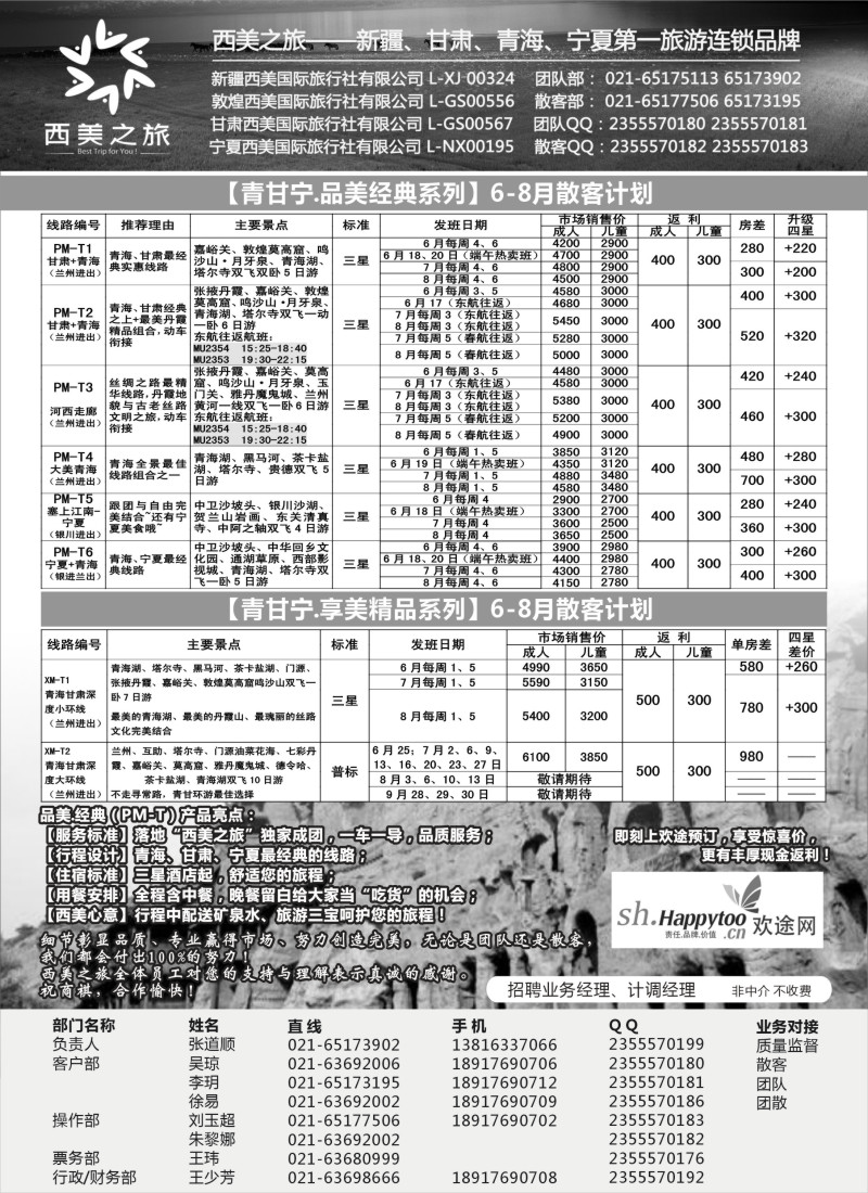 n74西美之旅（原西游记）品质散客08010