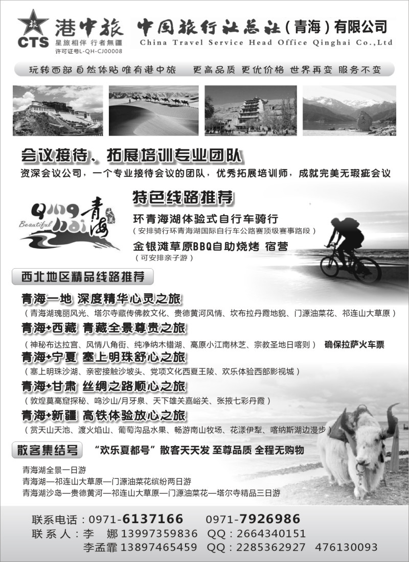 n76青海港中旅（青海+宁夏+西藏+甘肃专线）｛07946｝