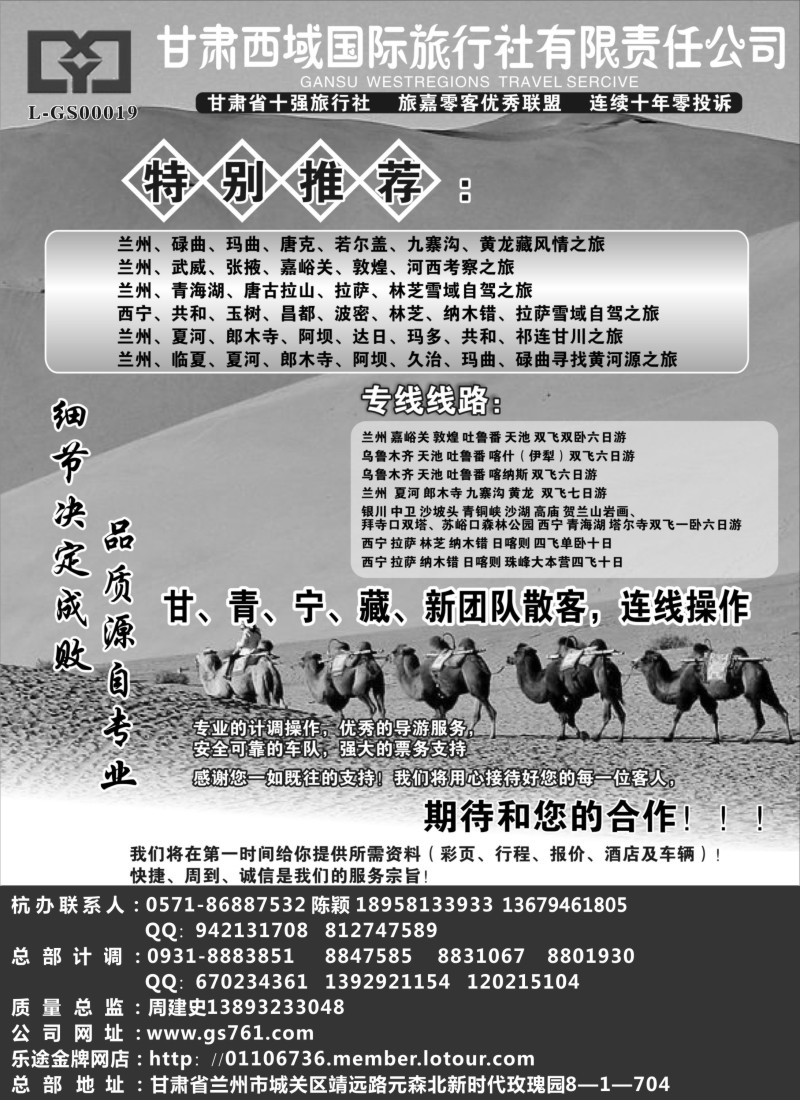 n79甘肃西域国际旅行社·新疆 甘肃 西藏专线