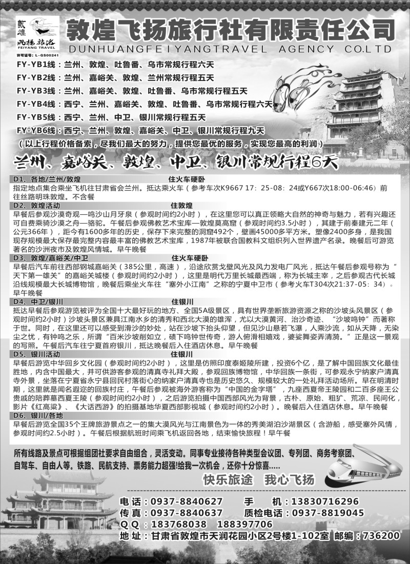 n80甘肃敦煌飞扬旅行社