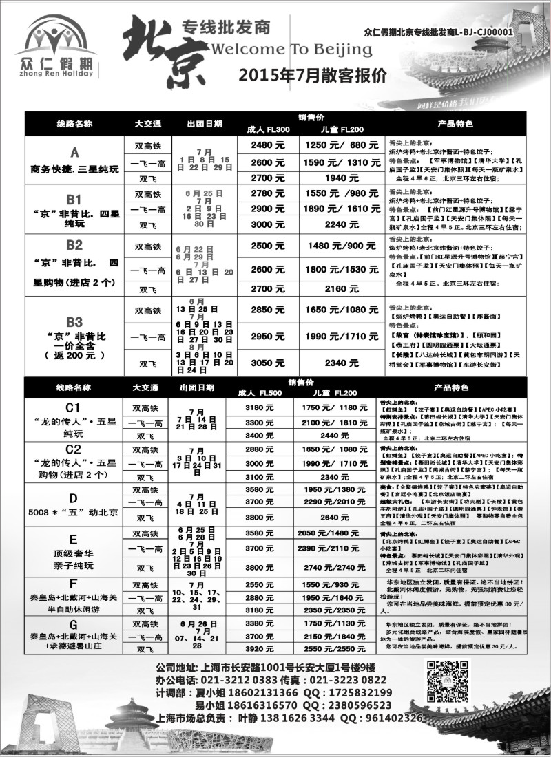 n38众仁假期-北京专业批发商