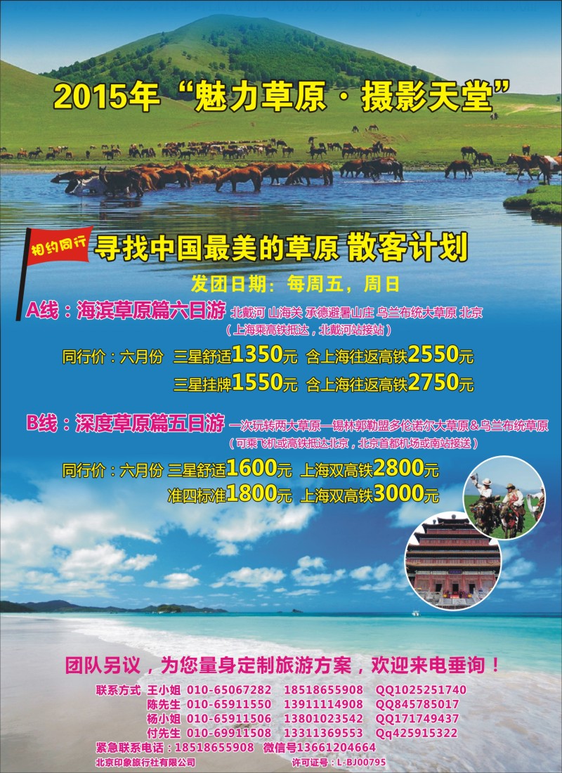 n彩12北京印象-草原海滨篇