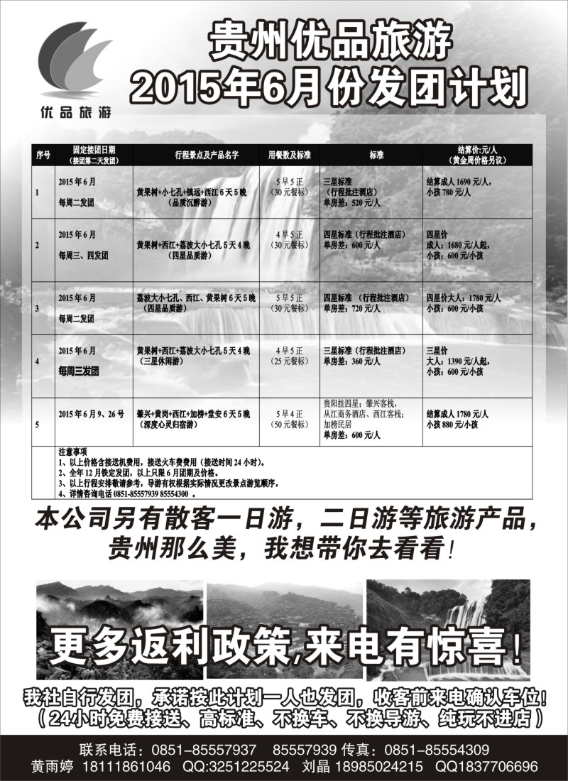 s47贵州海外旅行社-贵州优品旅游