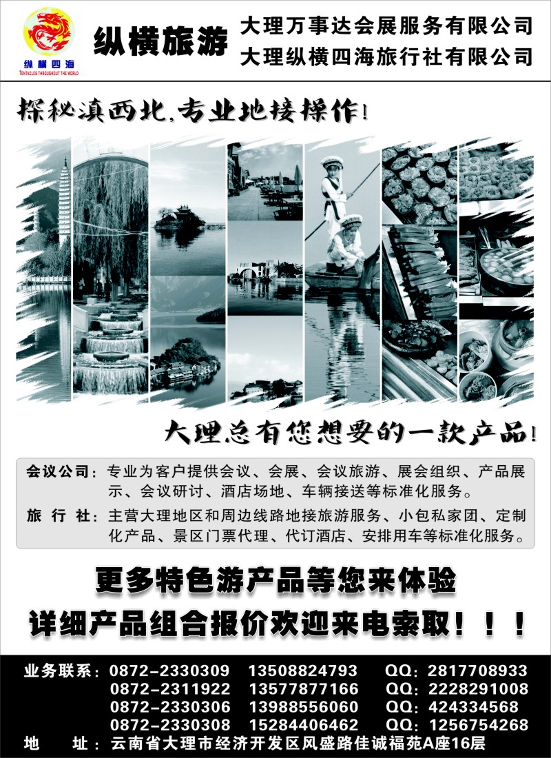 s49大理纵横旅游-专业地接操作