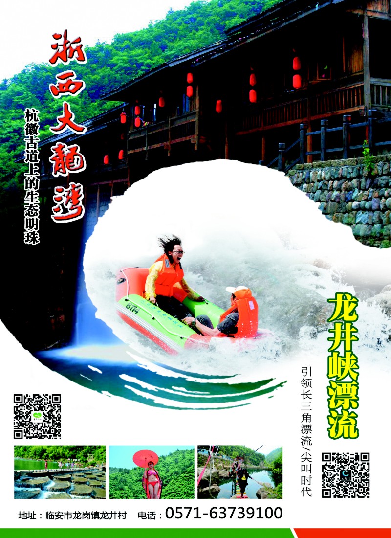 n彩7浙西“大龙湾”——龙井峡漂流
