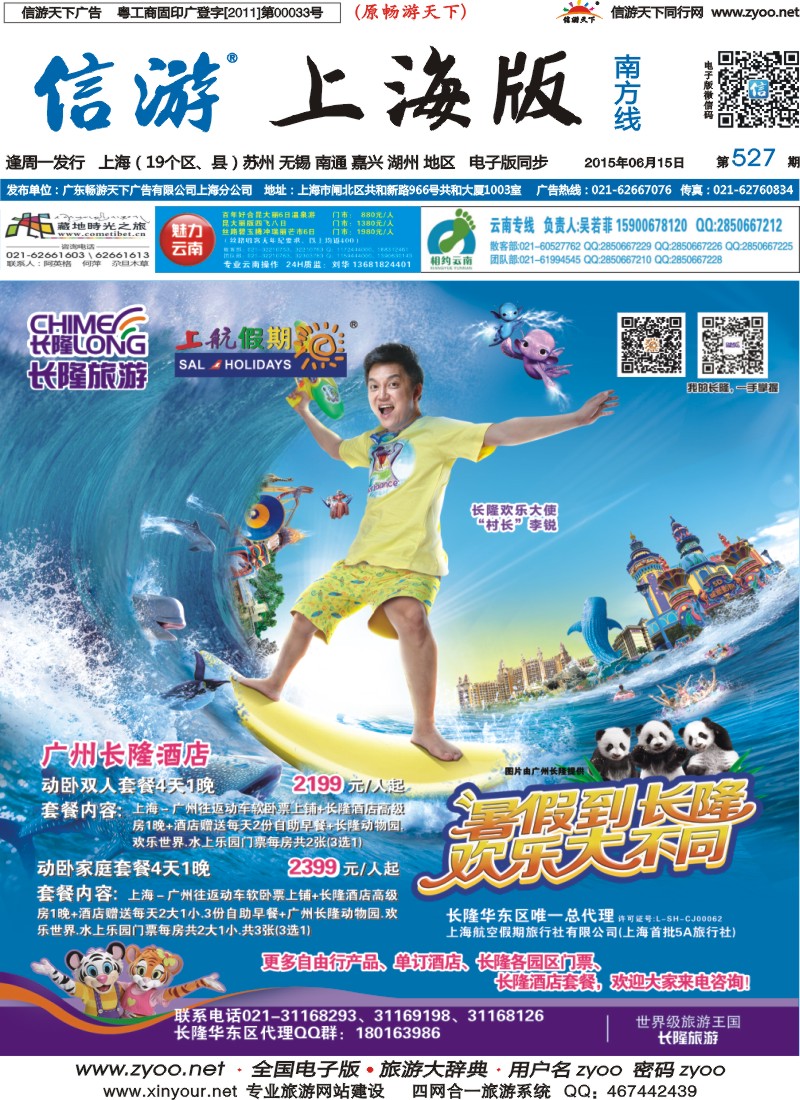 s封面上航旅游
