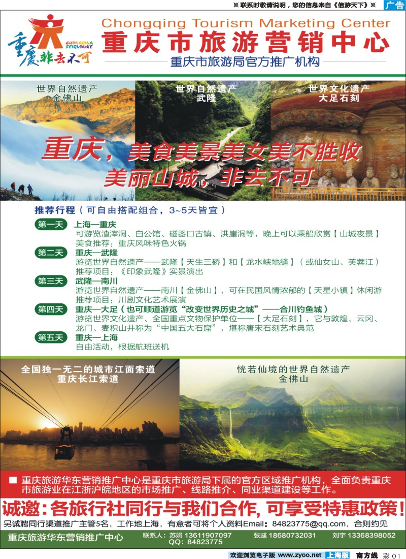 s彩1重庆市旅游华东营销推广中心