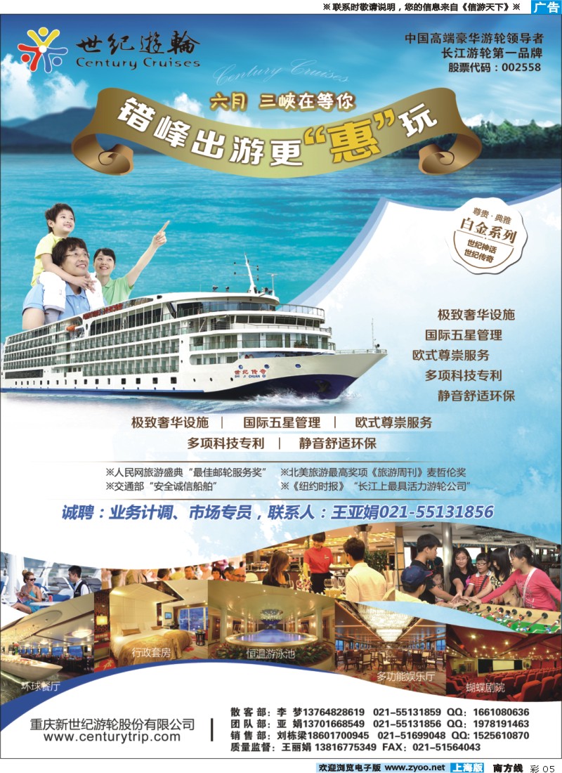 s彩5世纪游轮--六月，三峡在等你（错峰出游更“惠”玩）