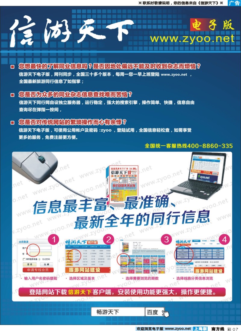 s彩7信游天下电子网站