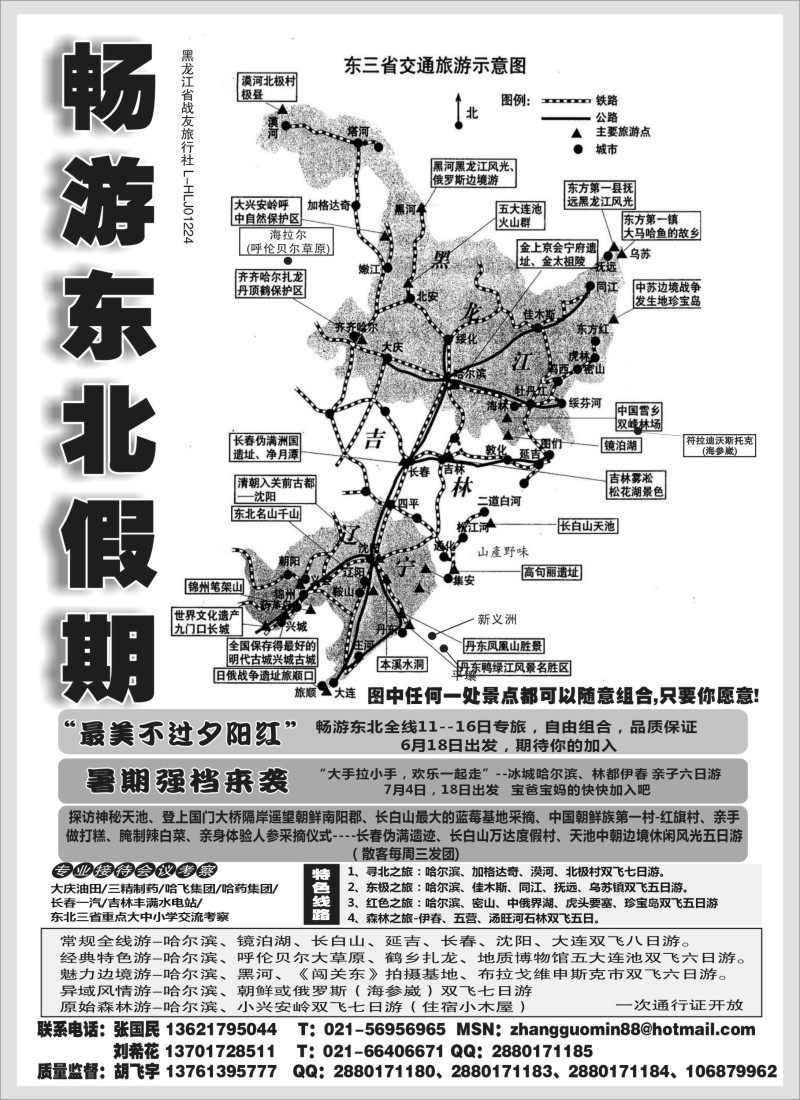 n51畅游东北假期