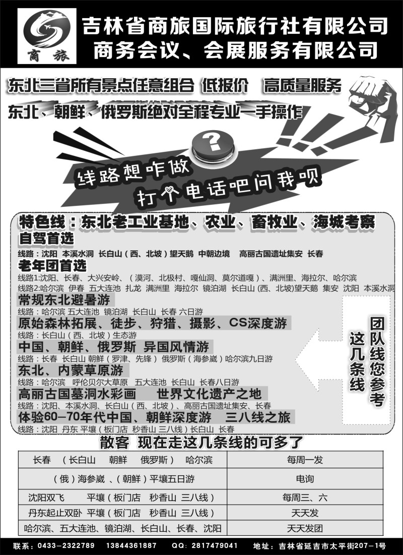 n52东北 朝鲜 俄罗斯专线