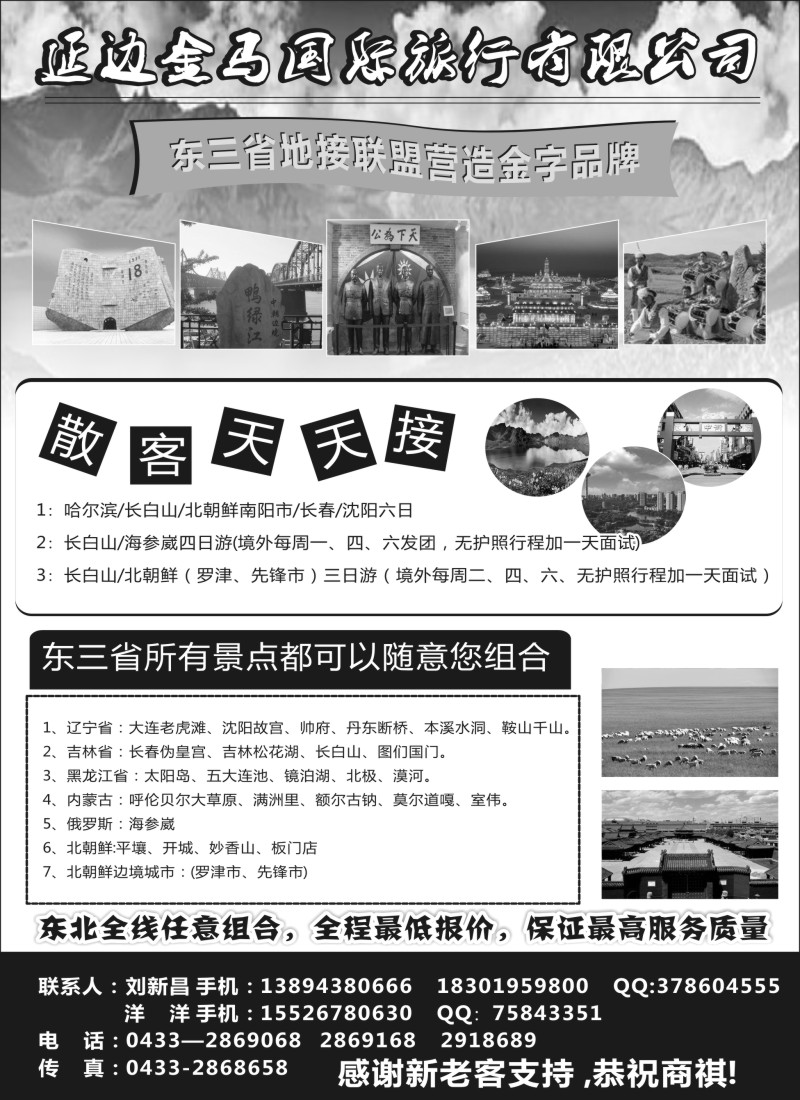 n54延边金马国际旅行社