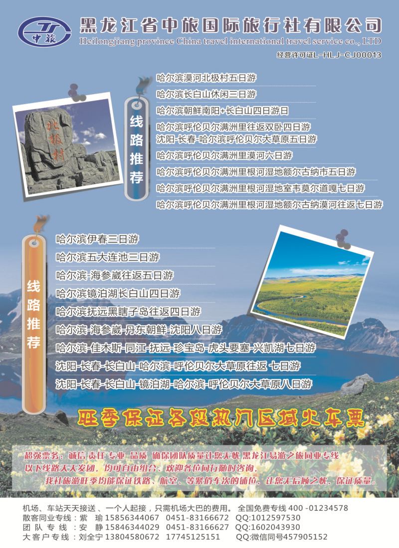 n55黑龙江省中旅国际旅行社有限公司