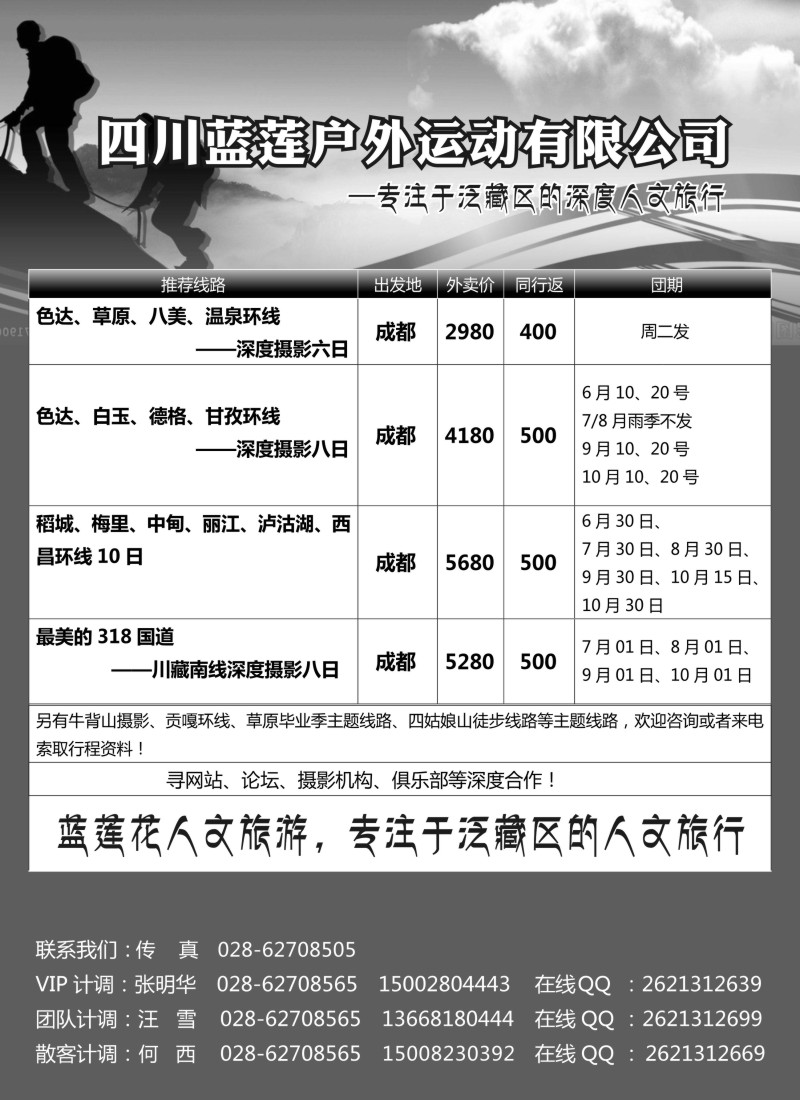 s30四川蓝莲户外运动有限公司 深度摄影、徒步、穿越、登山等户外活动