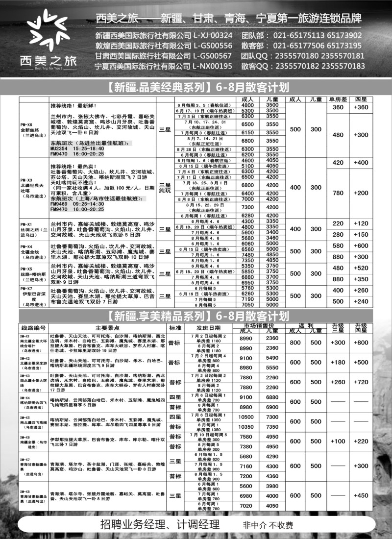 n81西美之旅（原西游记）品质散客08010