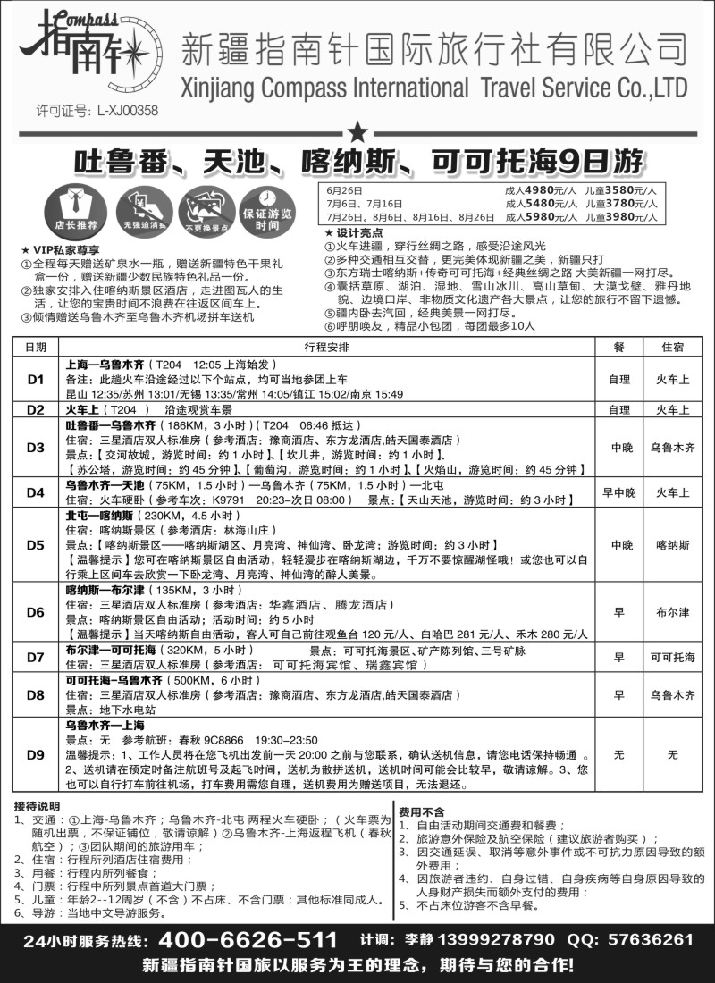 n85新疆指南针国旅｛03324｝